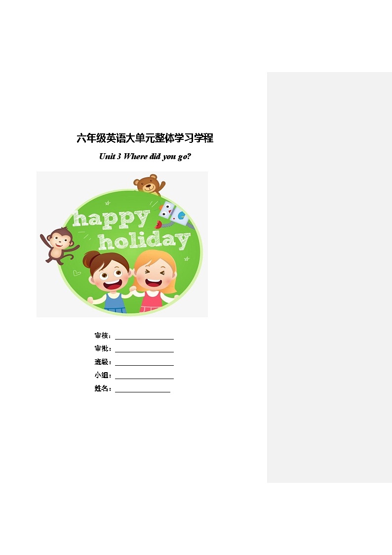 Unit 3 Where did you go（学习任务单）-2023-2024学年人教PEP版英语六年级下册第1页