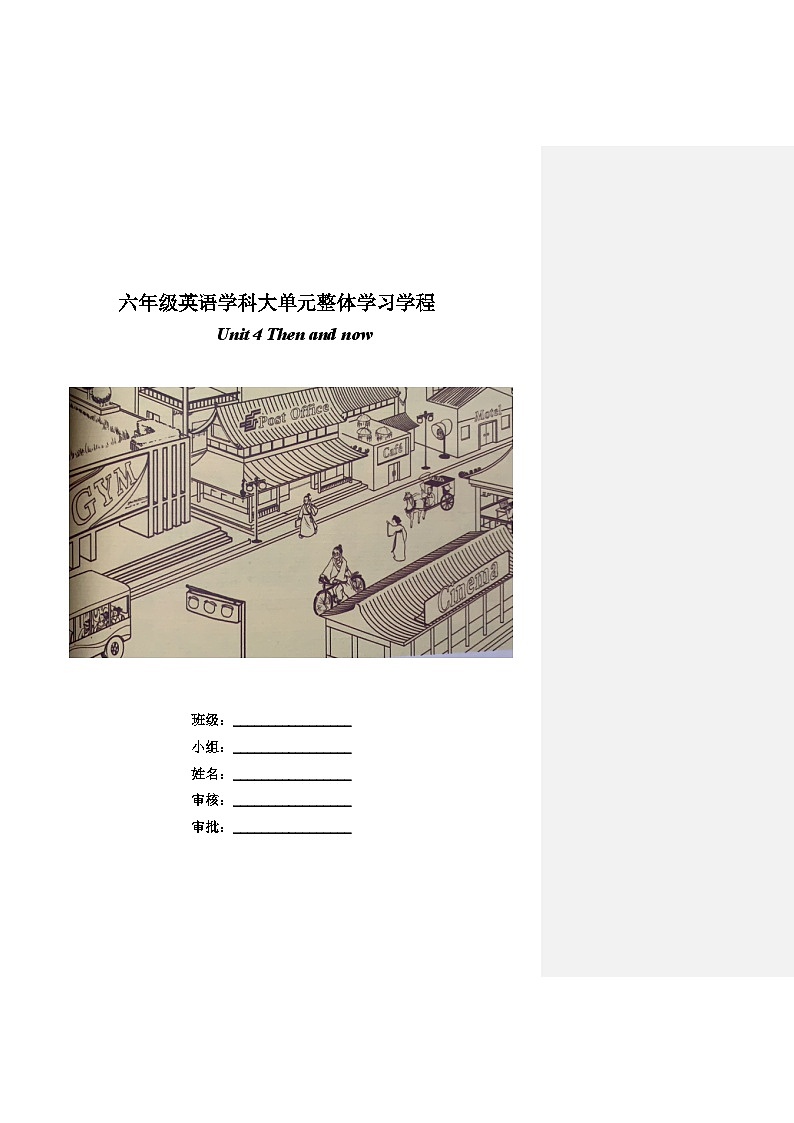 Unit 4 Then and now（学习任务单）-2023-2024学年人教PEP版英语六年级下册第1页