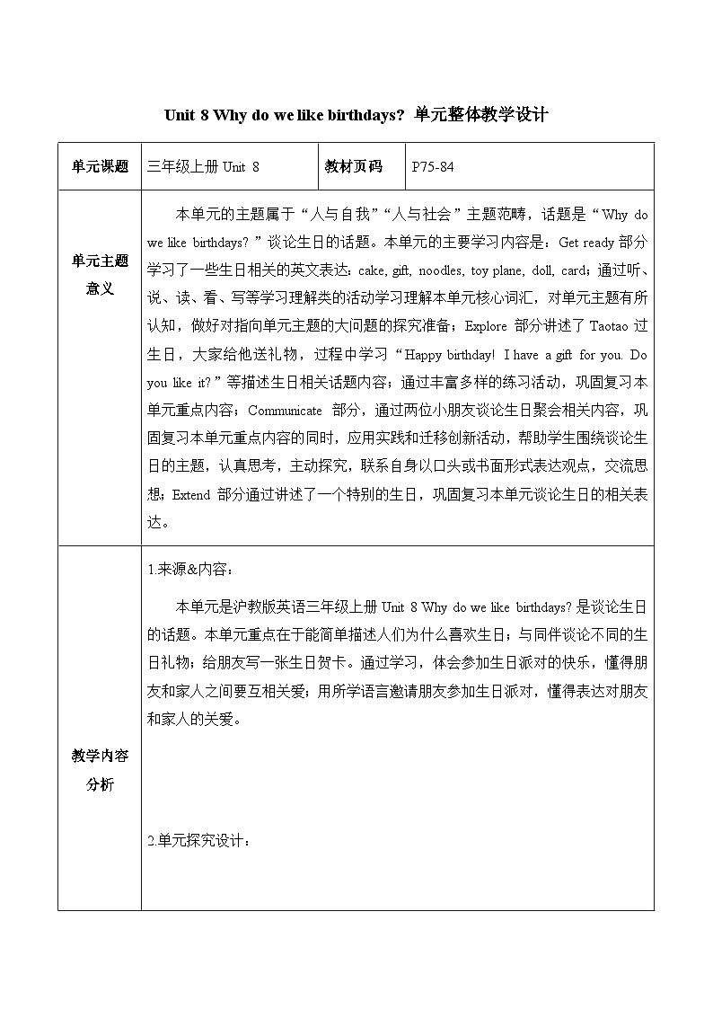 沪教版 三上 Unit 8 Why do we like birthdays Period 2 单元教学设计第1页
