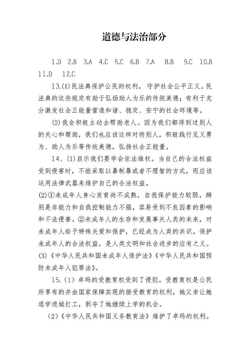 西藏拉萨市墨竹工卡县2024-2025学年上学期六年级期末综合（道法 科学 英语）试卷及答案 墨竹工卡-六年级上册期末-综合-答案第1页