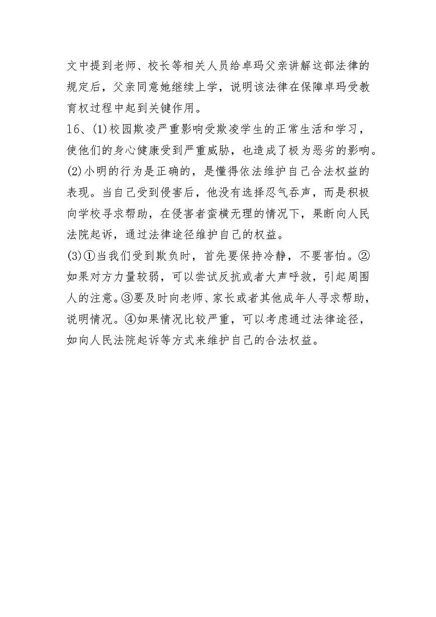 西藏拉萨市墨竹工卡县2024-2025学年上学期六年级期末综合（道法 科学 英语）试卷及答案 墨竹工卡-六年级上册期末-综合-答案第2页