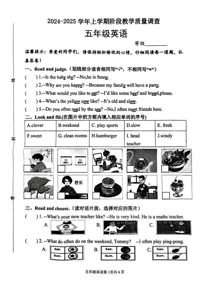 山东省临沂市兰山区2024-2025学年五年级上学期期中英语试题第1页