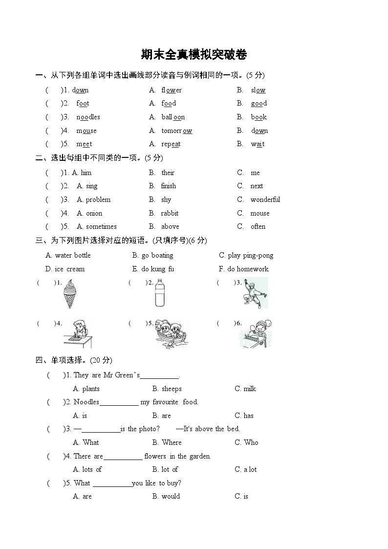 期末全真模拟突破卷（试题）-2024-2025学年人教PEP版英语五年级上册(2)第1页