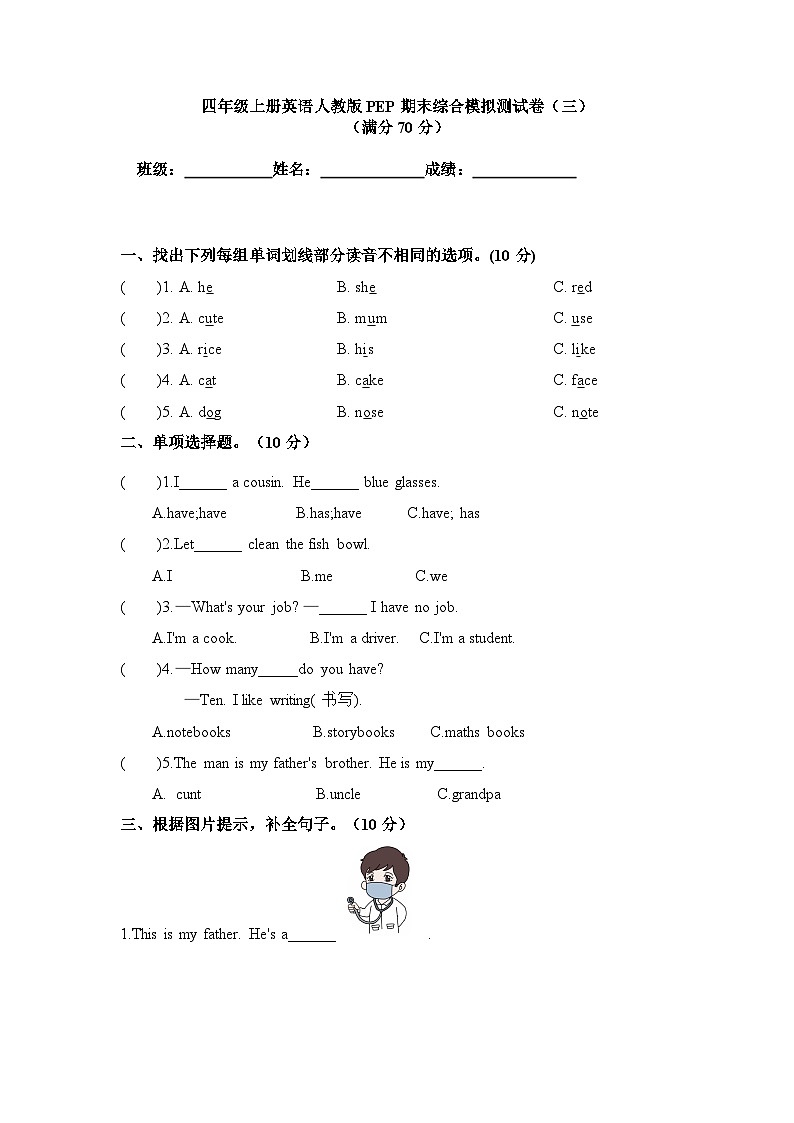 期末综合模拟测试卷（试题）-2024-2025学年人教版PEP英语四年级上册(01)第1页