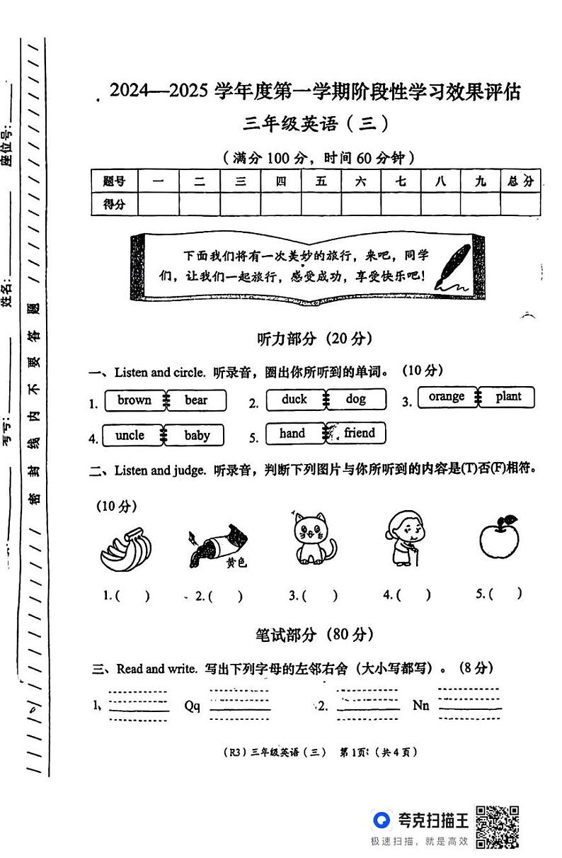 陕西省宝鸡市陇县东风镇部分学校2024-2025学年三年级上学期月考英语试题第1页