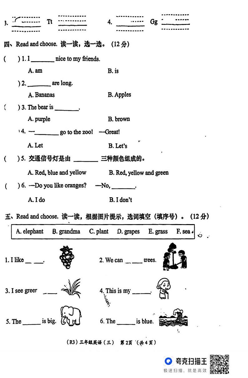 陕西省宝鸡市陇县东风镇部分学校2024-2025学年三年级上学期月考英语试题第2页