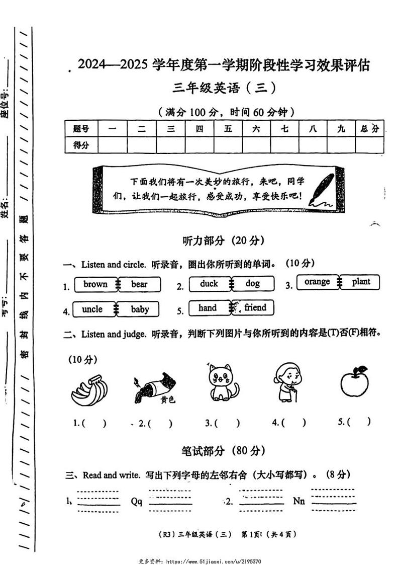 2024～2025学年陕西省宝鸡市陇县东风镇部分学校三年级(上)月考英语试卷(无答案)第1页