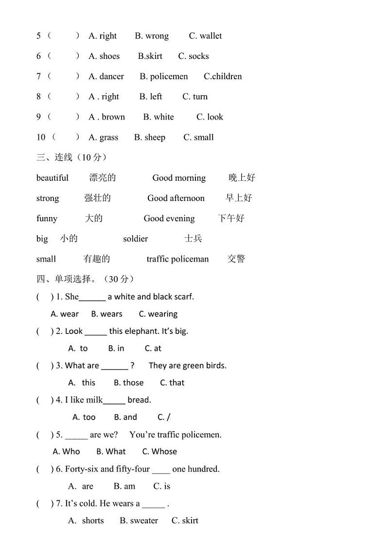 2024～2025学年湖南省衡阳市衡山县前山片联考四年级(上)12月月考英语试卷(无答案)第2页