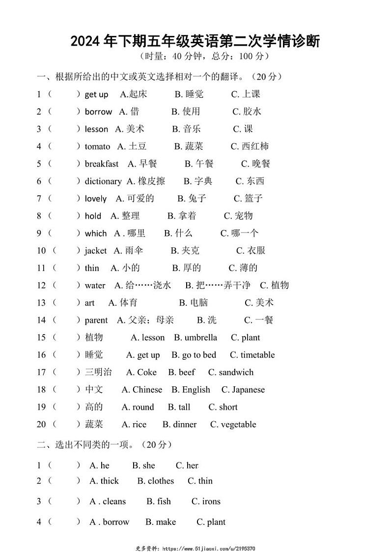 2024～2025学年湖南省衡阳市衡山县前山片联考五年级(上)12月月考英语试卷(无答案)第1页