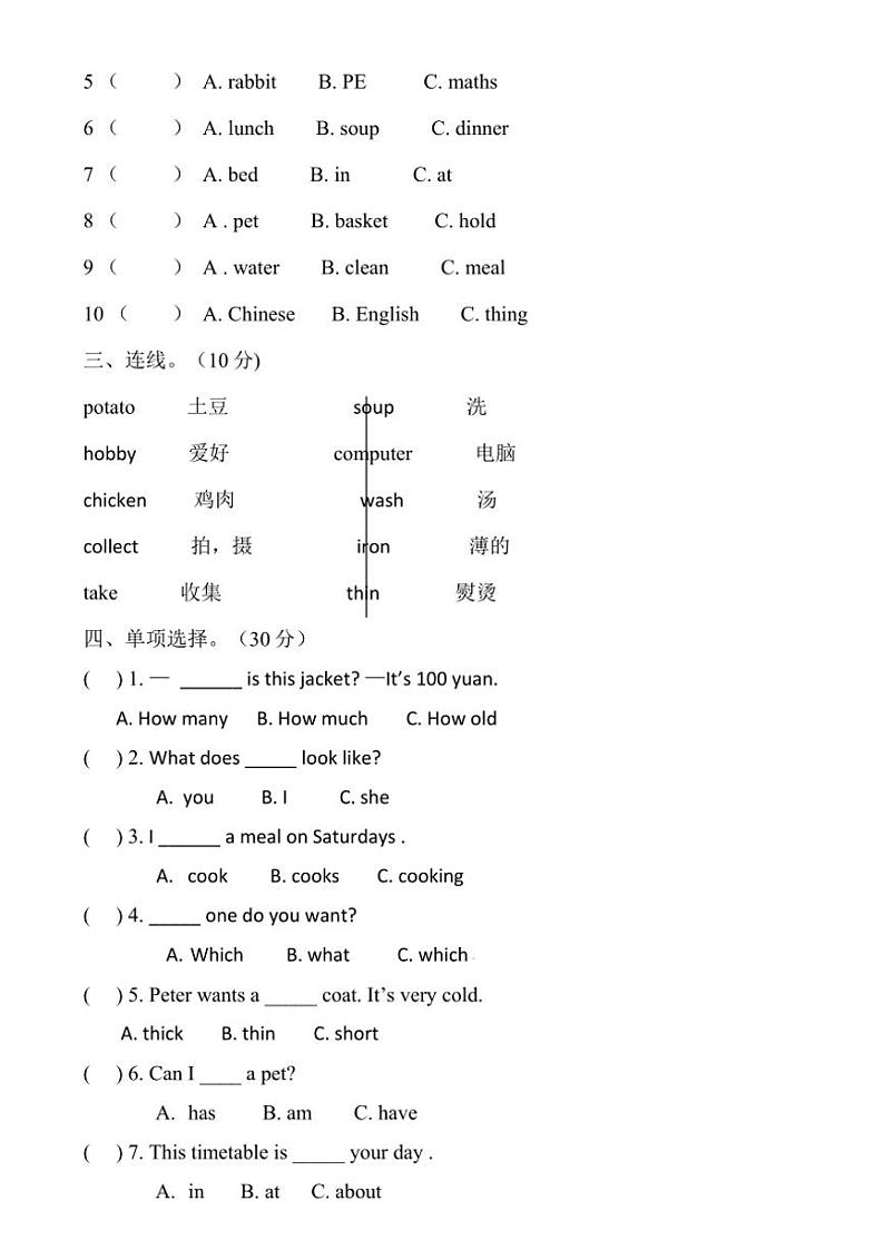 2024～2025学年湖南省衡阳市衡山县前山片联考五年级(上)12月月考英语试卷(无答案)第2页
