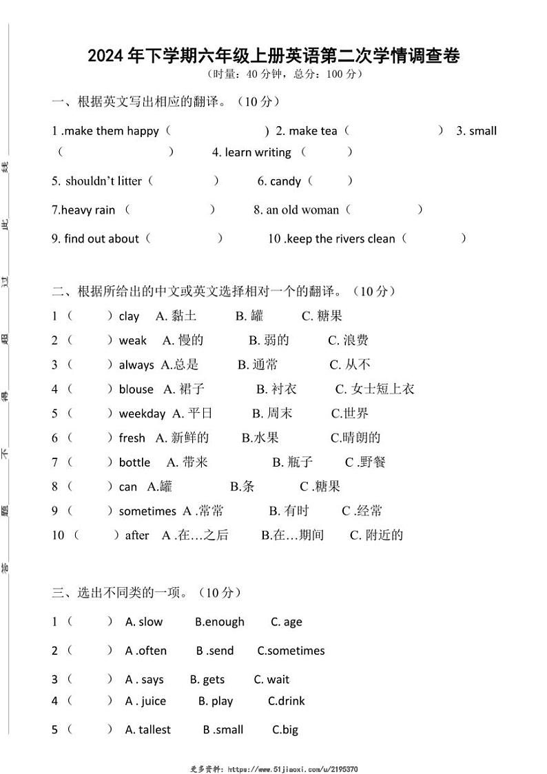 2024～2025学年湖南省衡阳市衡山县前山片联考六年级(上)12月月考英语试卷(无答案)第1页