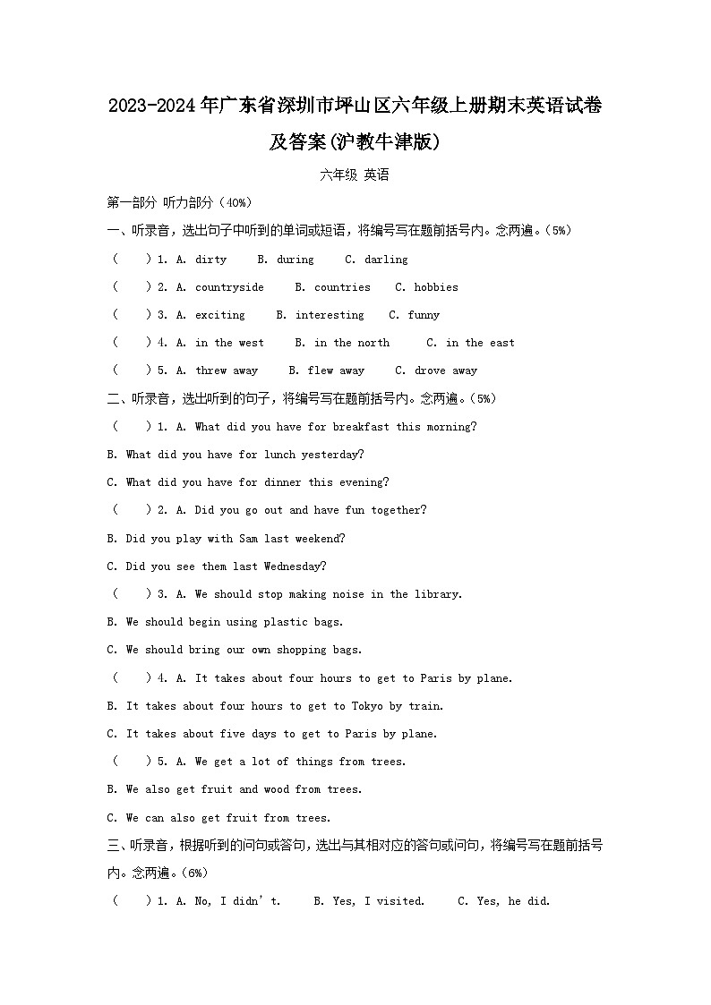 2023-2024学年广东省深圳市坪山区六年级上册期末英语试卷及答案(沪教牛津版)第1页