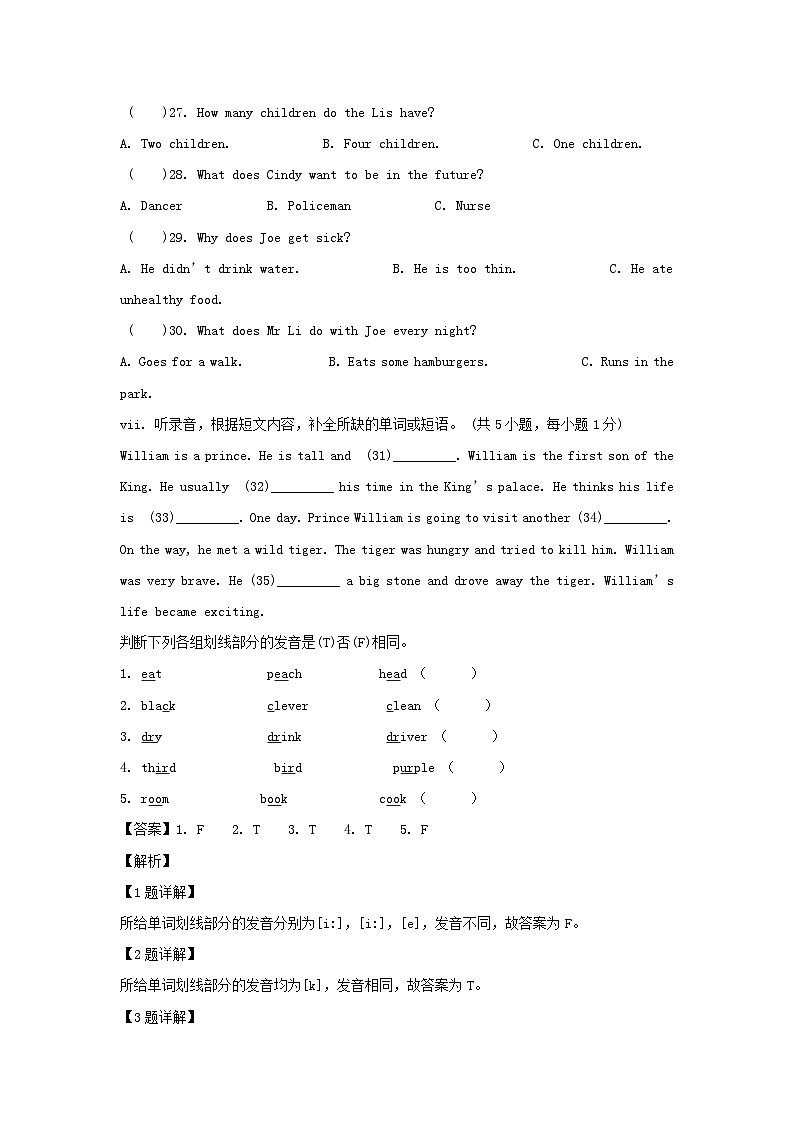 2023-2024学年广东省深圳市盐田区六年级上册期末英语试卷及答案(沪教牛津版)第3页