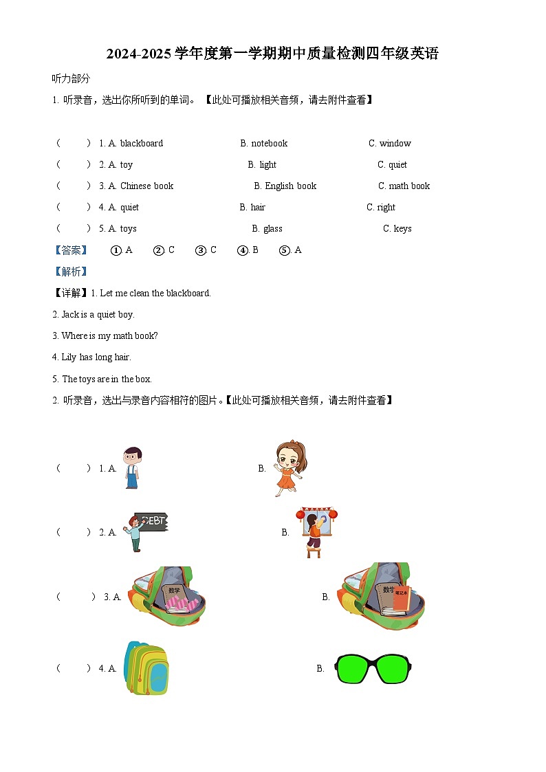 2024-2025学年山东省菏泽市单县人教PEP版四年级上册期中考试英语试卷（解析版）-A4第1页