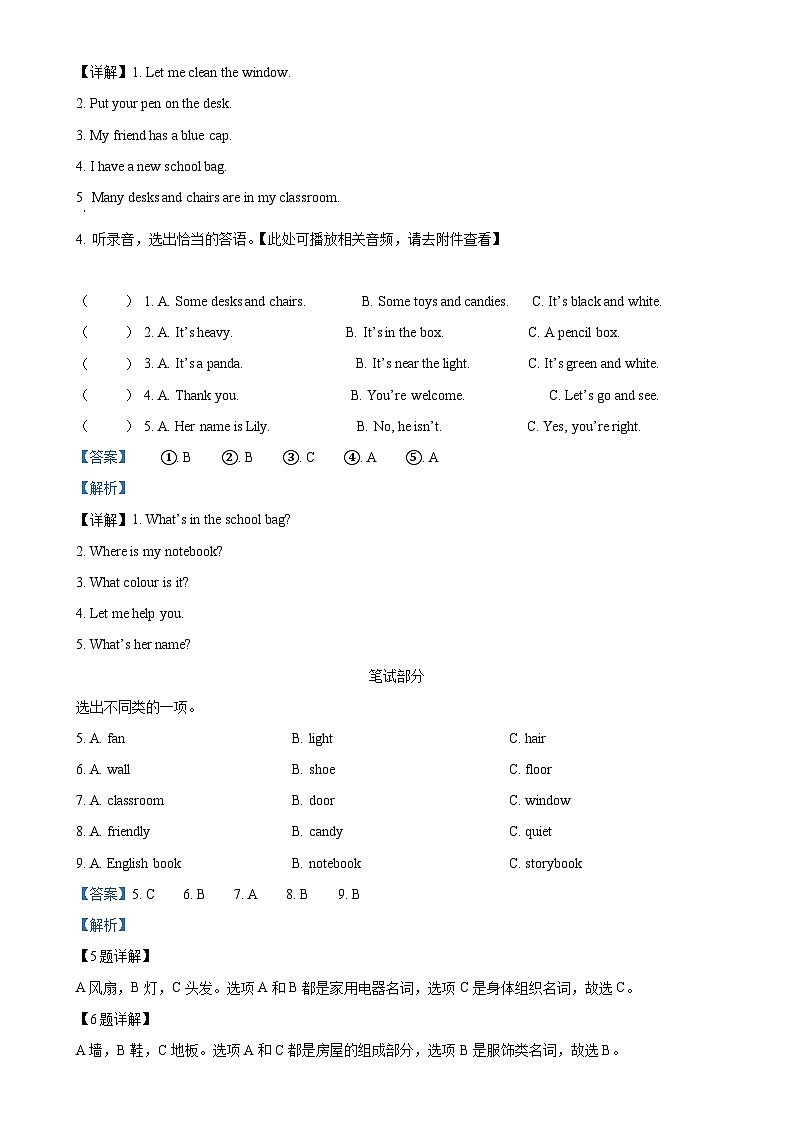 2024-2025学年山东省菏泽市单县人教PEP版四年级上册期中考试英语试卷（解析版）-A4第3页
