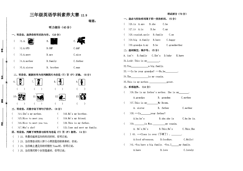2024年秋江苏名小三年级英语12月月考试卷(有答案)第1页