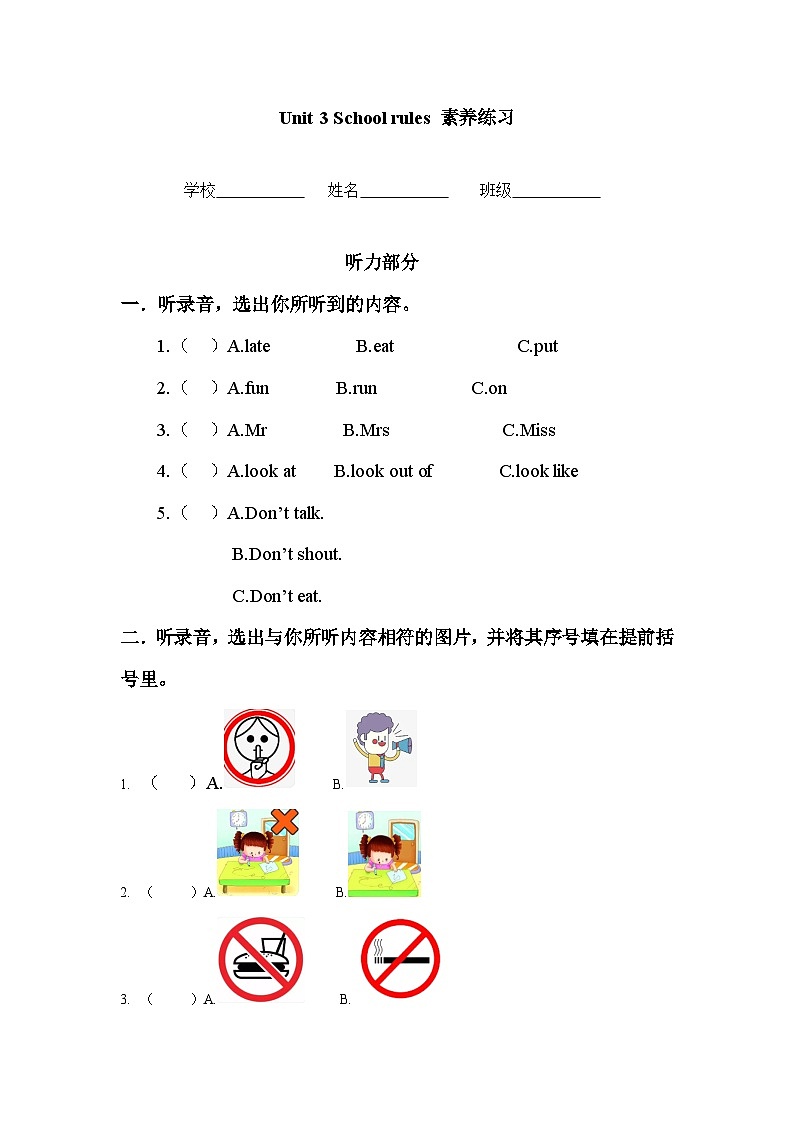 译林版（2024）小学英语三年级下册 Unit 3 School rules 素养练习（含答案）第1页