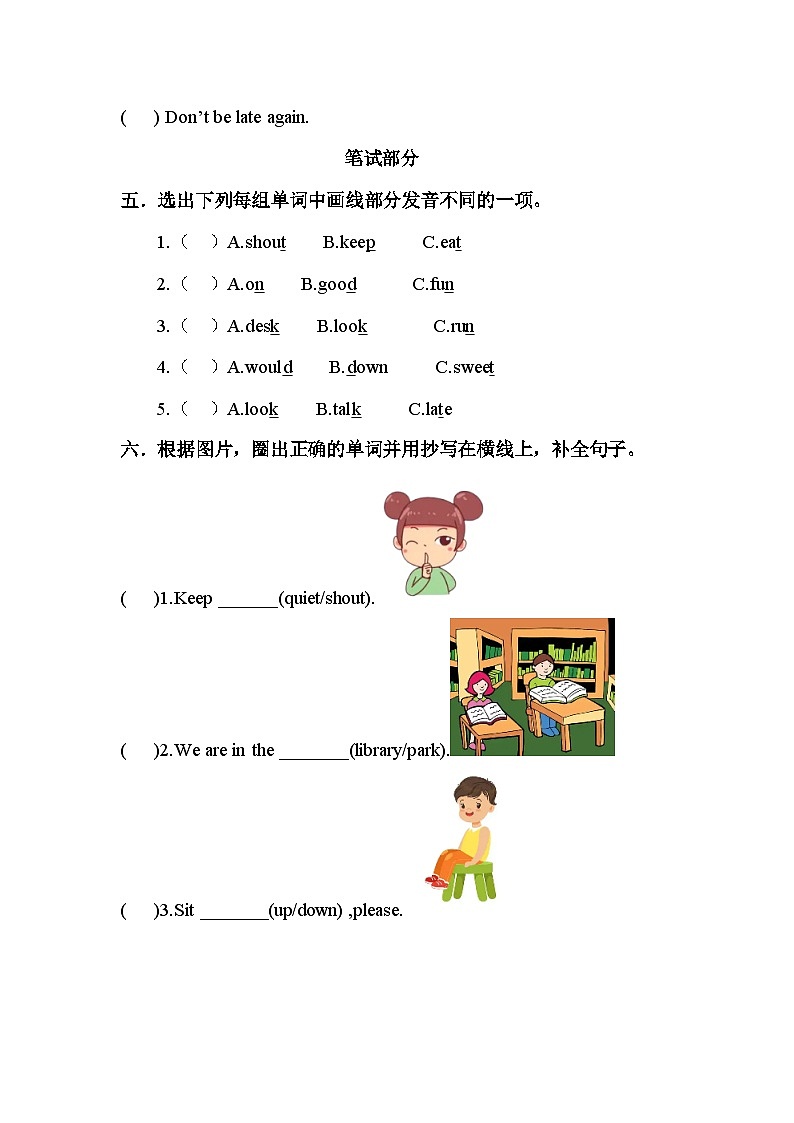 译林版（2024）小学英语三年级下册 Unit 3 School rules 素养练习（含答案）第3页