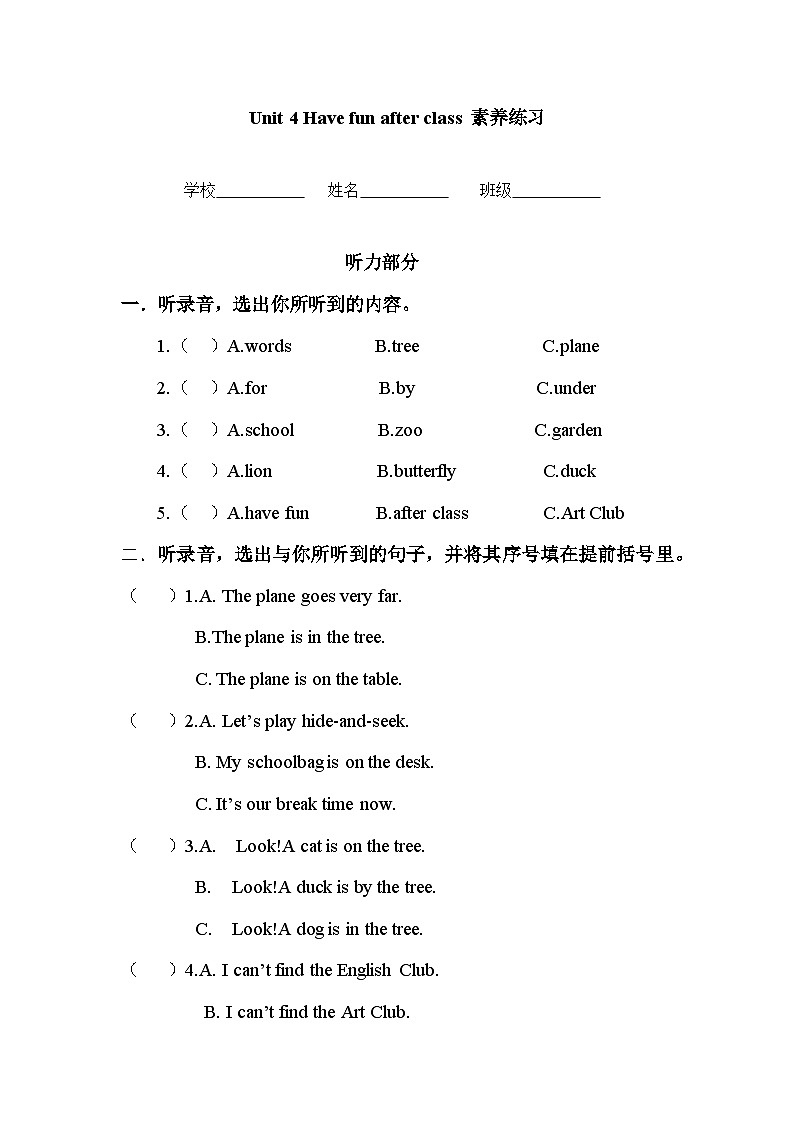 译林版（2024）小学英语三年级下册 Unit 4 Have fun after class 素养练习（含答案）第1页