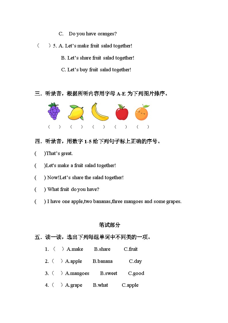译林版（2024）小学英语三年级下册 Unit 5 Fruit 素养练习（含答案）第2页