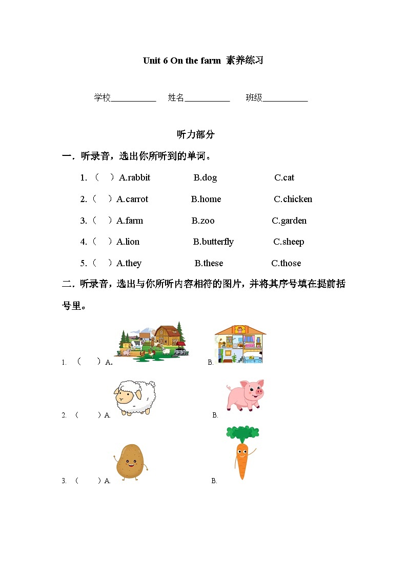 译林版（2024）小学英语三年级下册 Unit 6 On the farm 素养练习（含答案）第1页