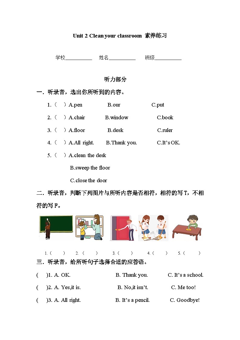译林版（2024）小学英语三年级下册 Unit 2 Clean your classroom 素养练习（含答案）第1页