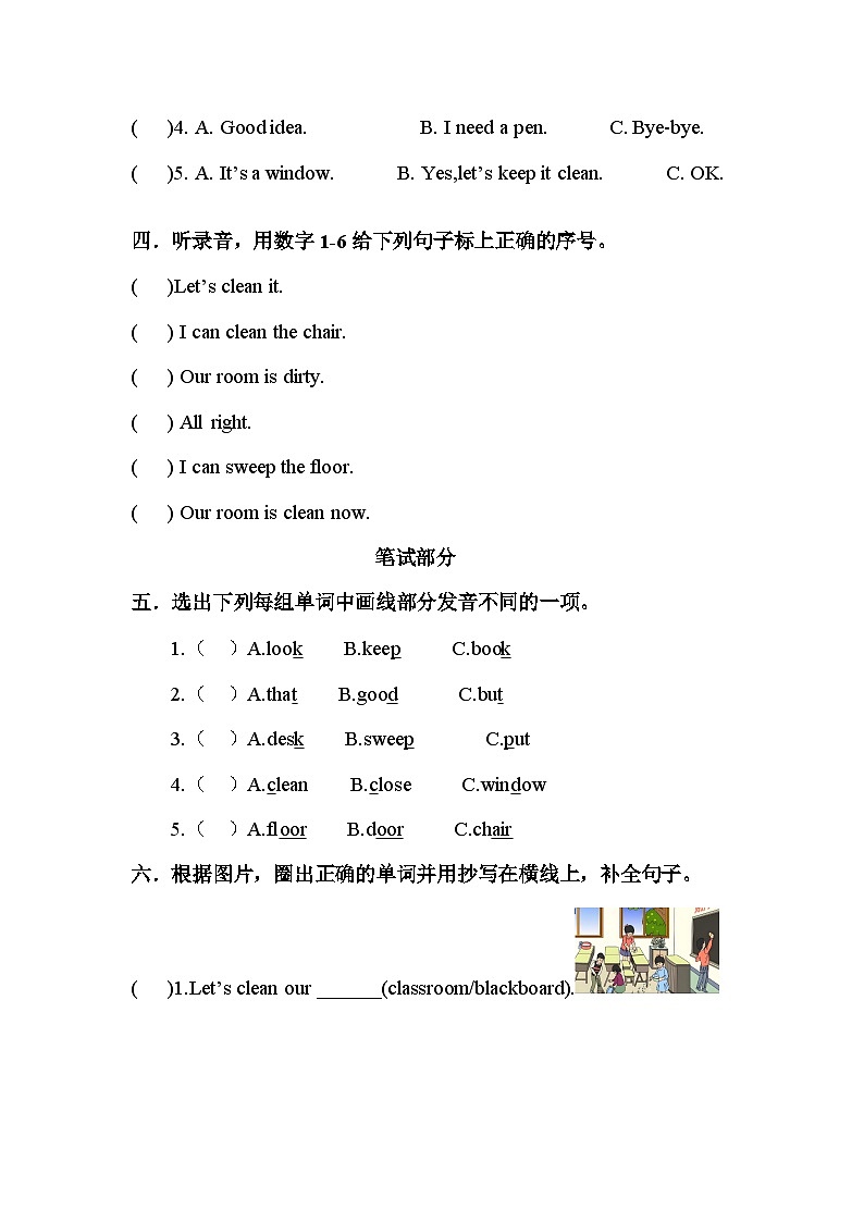 译林版（2024）小学英语三年级下册 Unit 2 Clean your classroom 素养练习（含答案）第2页