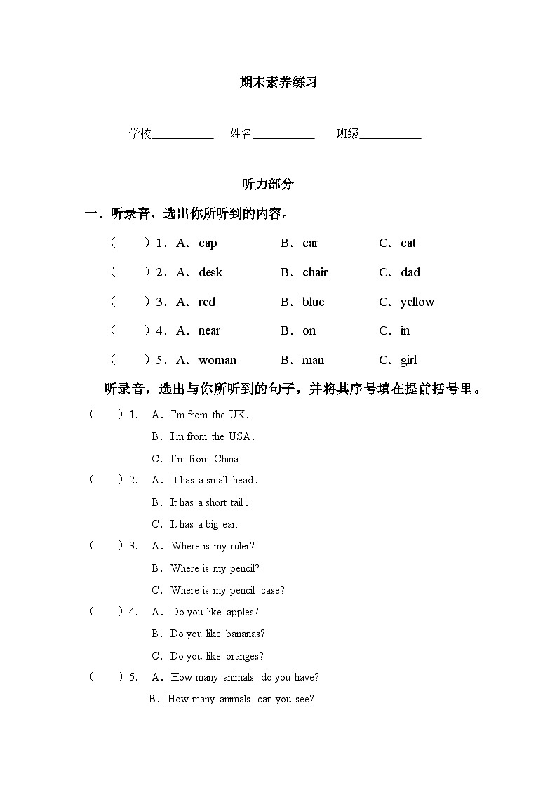 译林版（2024）小学英语三年级下册 期末素养练习（含答案）第1页