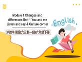 滬教牛津版(六三制一起)六下 Module 1 Unit 1《You and me》Period 1 課件+單元教案+素材