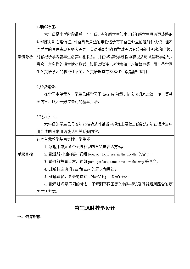 沪教牛津版(六三制一起)六下 Module 3 Unit 8《Reading signs》Period 3 单元教案第3页