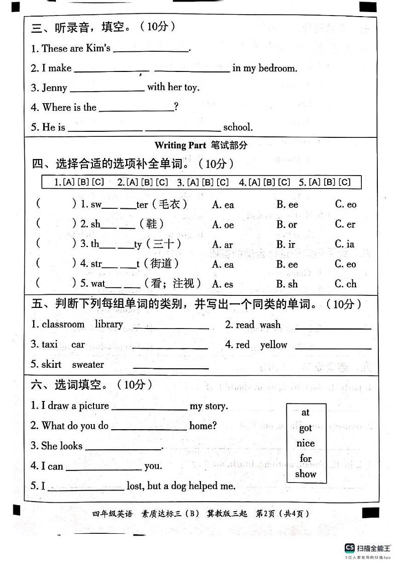 河北省邢台市南和区南和区部分学校2024-2025学年四年级上学期12月月考英语试题第2页