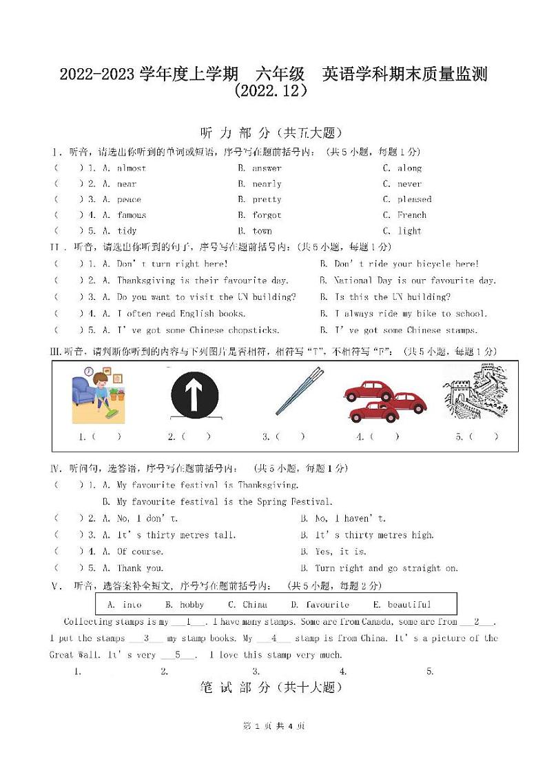 吉林省长春市绿园区新解放学校2022-2023学年六年级上学期期末英语试题第1页