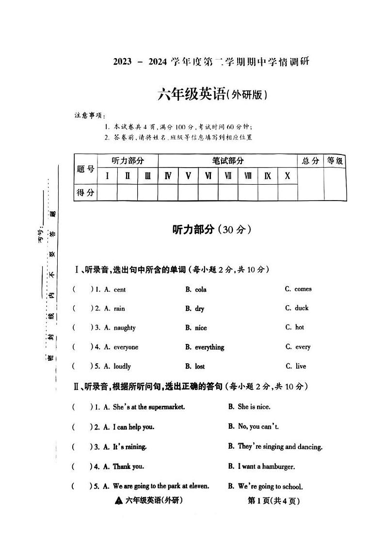 山西省临汾市洪洞县2023-2024学年六年级下学期期中英语试题第1页