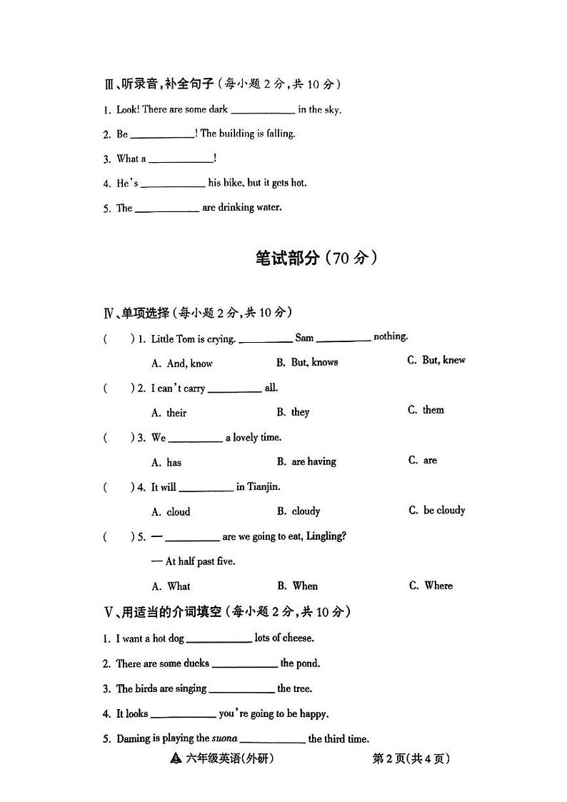 山西省临汾市洪洞县2023-2024学年六年级下学期期中英语试题第2页