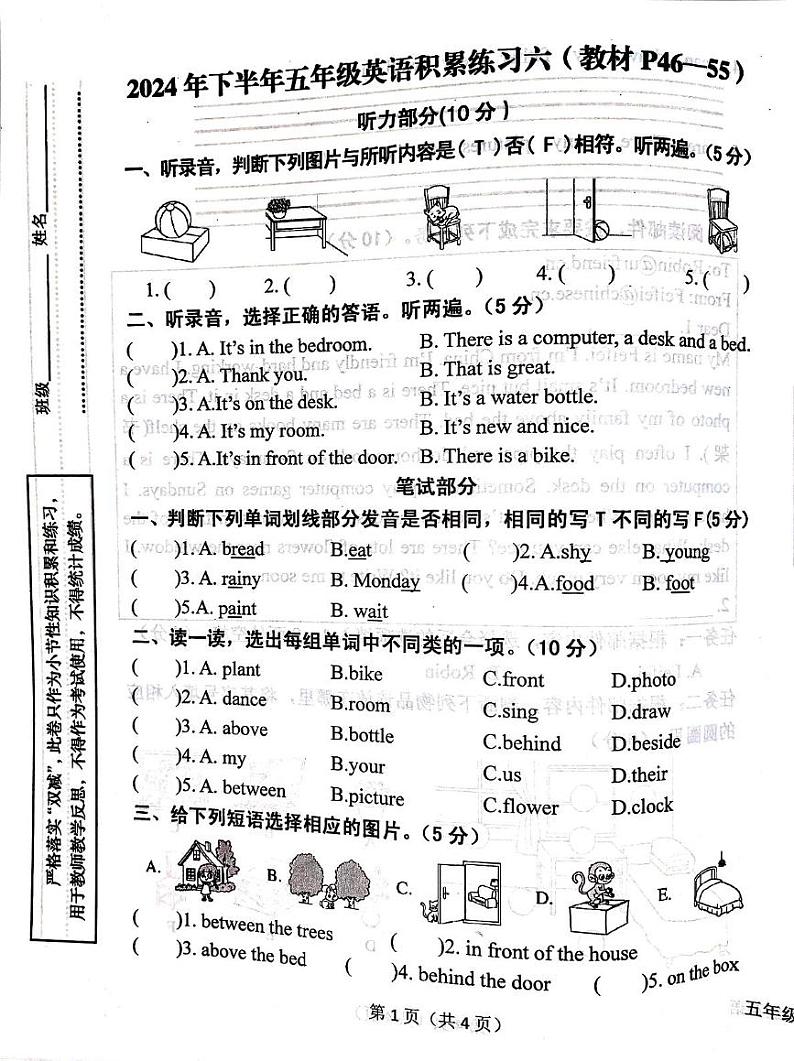 陕西省汉中市西乡县2024-2025学年五年级上学期12月月考英语试题第1页