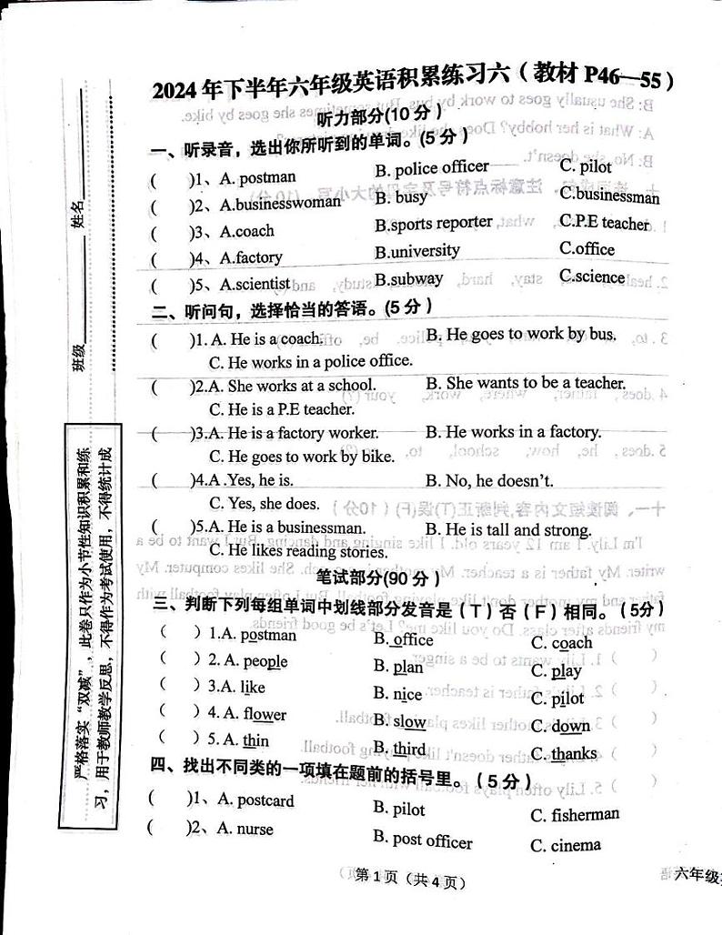 陕西省汉中市西乡县2024-2025学年六年级上学期12月月考英语试题第1页