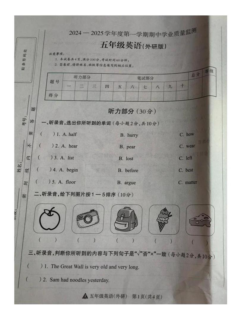 山西省临汾市洪洞县2024-2025学年五年级上学期期中英语试题第1页