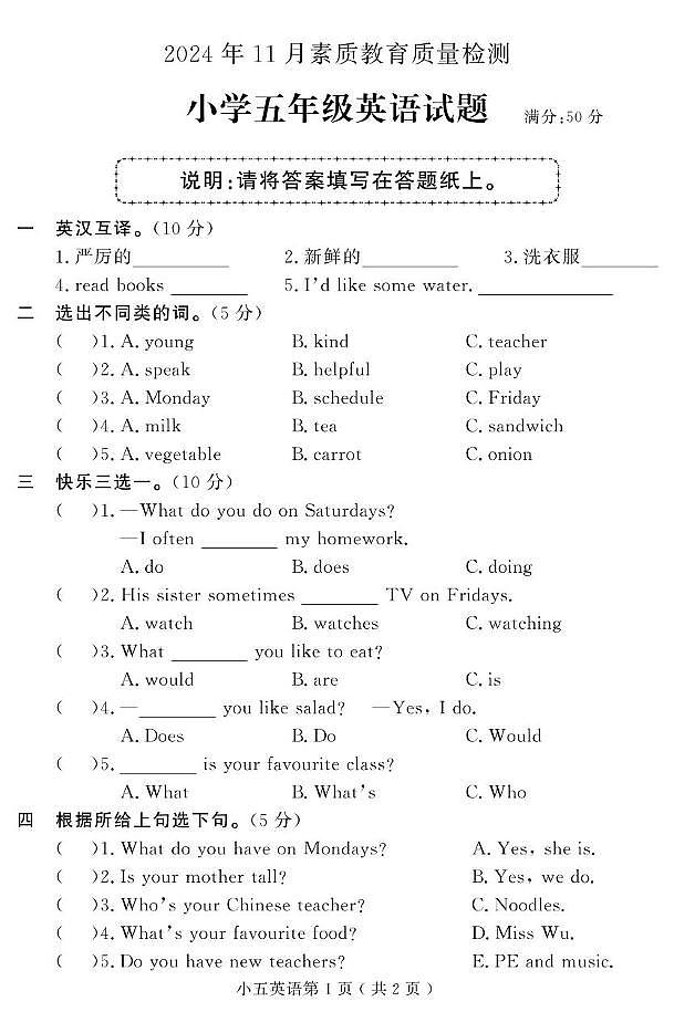 （教研室提供）山东省菏泽市曹县2024-2025学年五年级上学期期中考试英语试题第1页