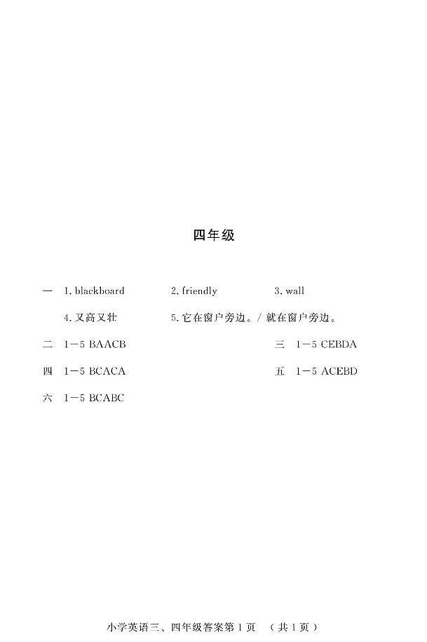 4英语答案第1页
