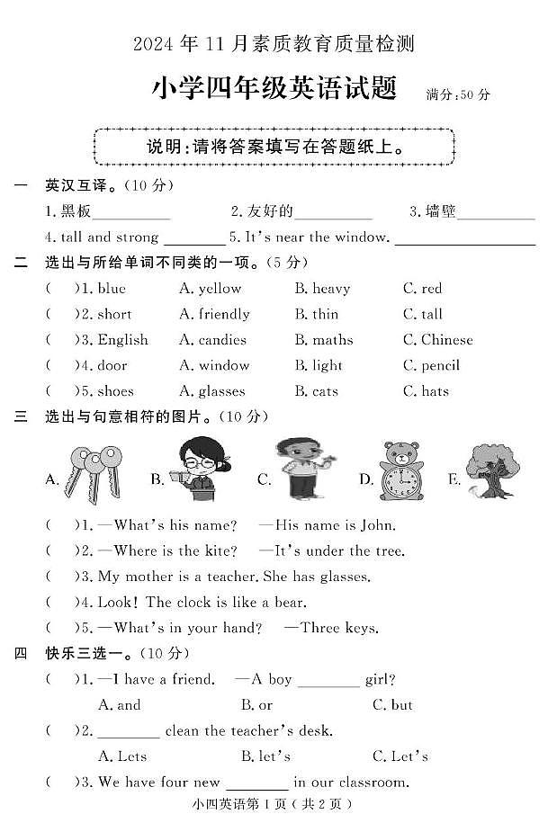 （教研室提供）山东省菏泽市曹县2024-2025学年四年级上学期期中考试英语试题第1页