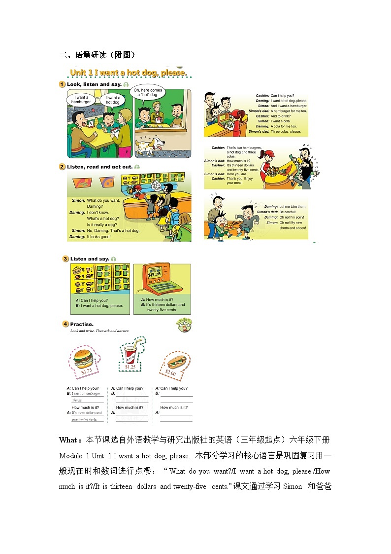 外研版（三起）英语六下 Module 1 Unit 1《I want a hot dog, please》单元教案第2页