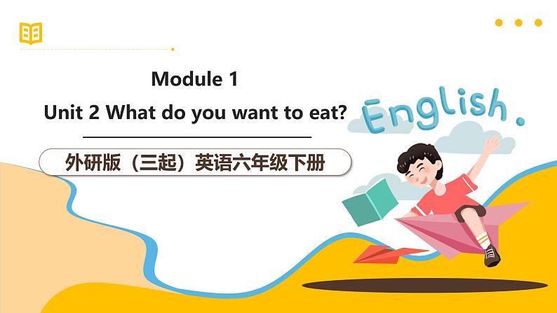 外研版（三起）英语六下 Module 1 Unit 2《What do you want to eat？》课件第1页