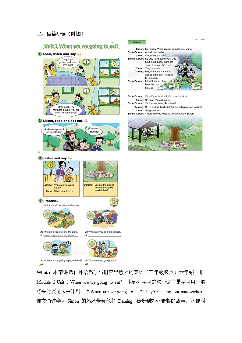 外研版（三起）英语六下 Module 2 Unit 1《When are we going to eat？》单元教案第2页