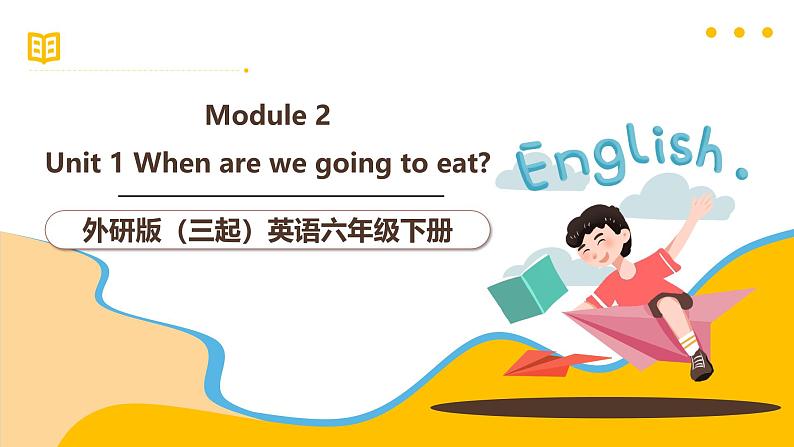 外研版（三起）英语六下 Module 2 Unit 1《When are we going to eat？》课件第1页