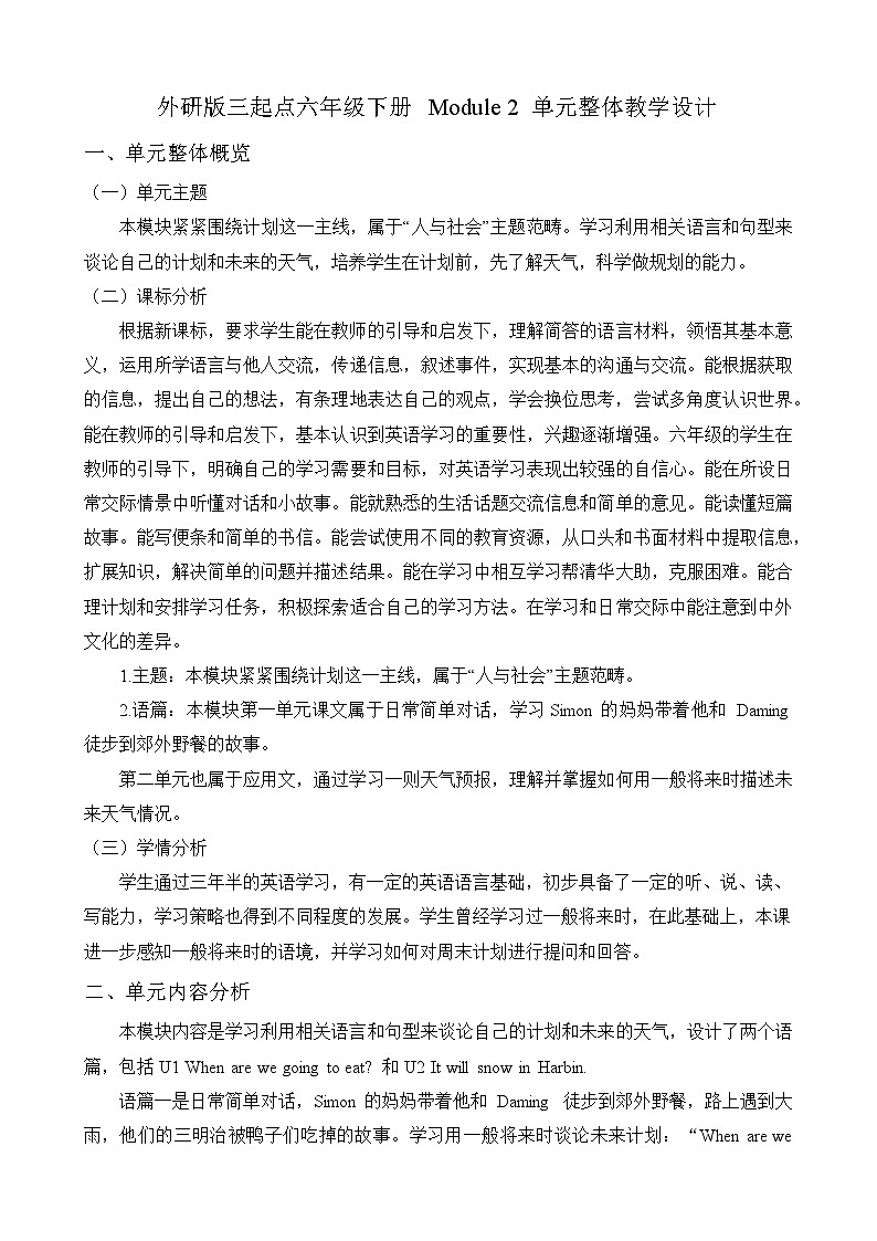 外研版（三起）英语六下 Module 2 单元模块整体教案第1页