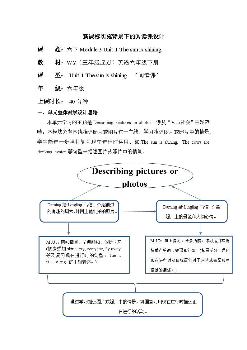 外研版（三起）英语六下 Module 3 Unit 1《The sun is shining》单元教案第1页