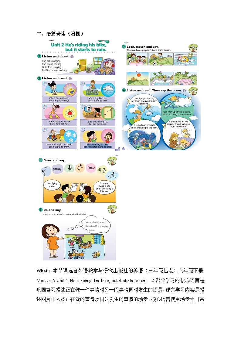 外研版（三起）英语六下 Module 5 Unit 2《He is riding his bike, but it starts to rain》单元教案第2页