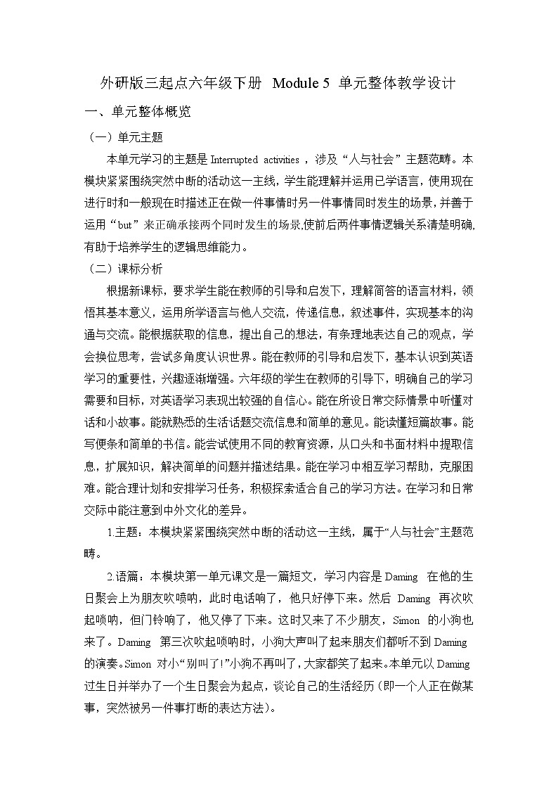 外研版（三起）英语六下 Module 5 单元模块整体教案第1页
