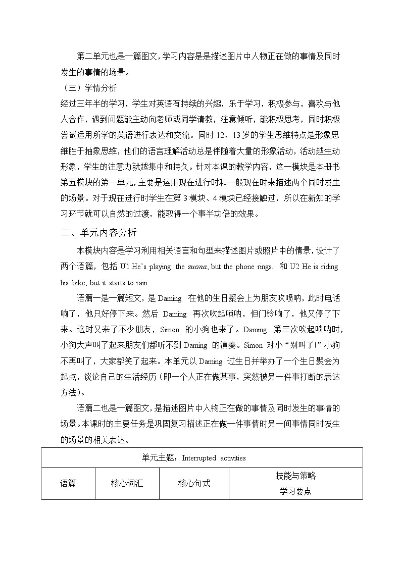 外研版（三起）英语六下 Module 5 单元模块整体教案第2页