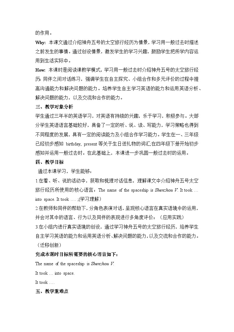 外研版（三起）英语六下 Module 6 Unit 2《The name of the spaceship is Shenzhou V 》单元教案第3页